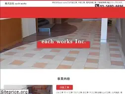 Sites similar to each-works.co.jp