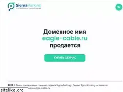 Sites similar to eagle-cable.ru