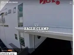 Sites similar to eagleclamp.co.jp