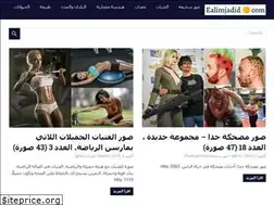 Sites similar to ealimjadid.com