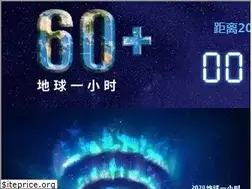 Sites similar to earthhour.org.cn