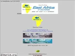 Sites similar to eastafrica.jp