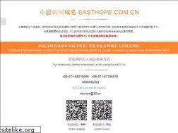 Sites similar to easthope.com.cn