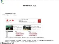 Sites similar to eastnews.tw