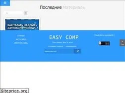 Sites similar to easy-comp.ru