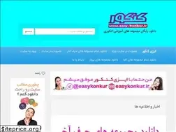 Sites similar to easykonkur.ir