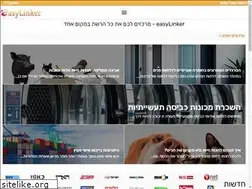 Sites similar to easylinker.co.il