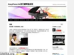Sites similar to easypiano.hk