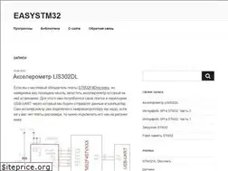Sites similar to easystm32.ru