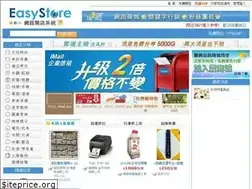 Sites similar to easystore.com.tw