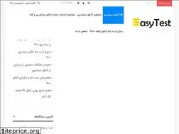 Sites similar to easytest.ir