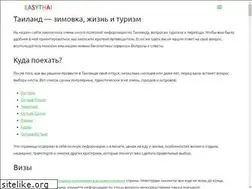 Sites similar to easythai.ru