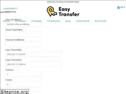 Sites similar to easytransfer.gr