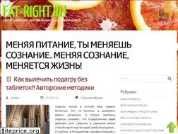 Sites similar to eat-right.ru