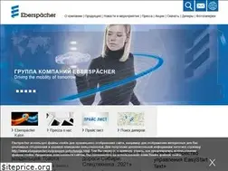 Sites similar to eberspaecher.ru