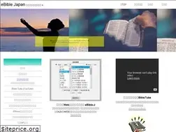Sites similar to ebible.jp