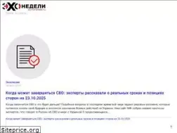 Sites similar to echonedeli.ru