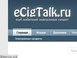 Sites similar to ecigtalk.ru