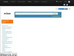 Sites similar to eclass.cc