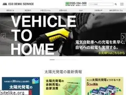 Sites similar to eco-denki-service.jp