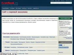 Sites similar to econbook.ru