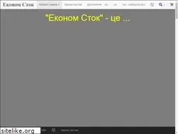 Sites similar to econom-stock.com.ua