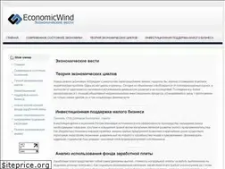 Sites similar to economicwind.ru
