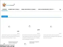 Sites similar to economtravels.ru