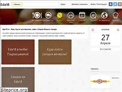 Sites similar to eda18.ru