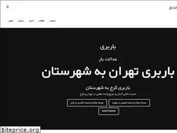 Sites similar to edalat-bar.ir