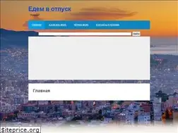 Sites similar to edem-v-otpusk.com