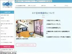 Sites similar to edo-dental.jp