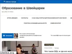 Sites similar to education-in-switzerland.ru