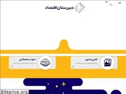 Sites similar to eghtesadschool.ir