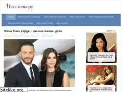 Sites similar to ego-zhena.ru