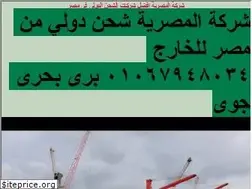 Sites similar to egyptianshipping.com