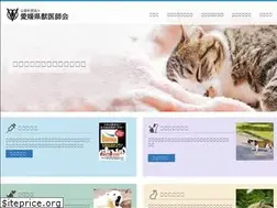 Sites similar to ehimeken-vet.or.jp