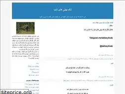 Sites similar to ehsanfaryad.blogfa.com