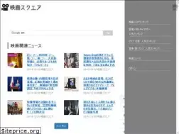 Sites similar to eiga-square.jp