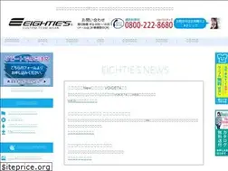 Sites similar to eighties.co.jp