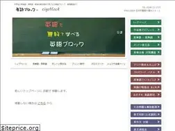 Sites similar to eigoblock.com