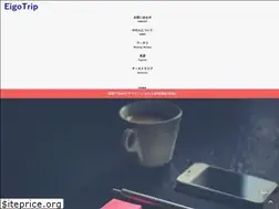 Sites similar to eigotrip.com