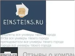 Sites similar to einsteins.ru