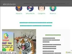 Sites similar to ekalaivan.in