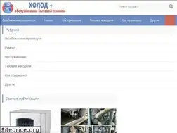Sites similar to ekb-holod.ru