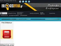 Sites similar to eklogesdytika.gr