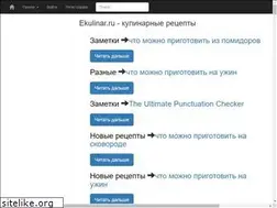 Sites similar to ekulinar.ru