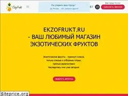 Sites similar to ekzofrukt.ru