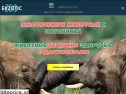 Sites similar to ekzoticzoo.ru