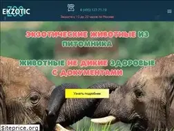 Sites similar to ekzoticzooo.ru